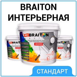 Краска интерьерная «BRAITON» Стандарт 7кг